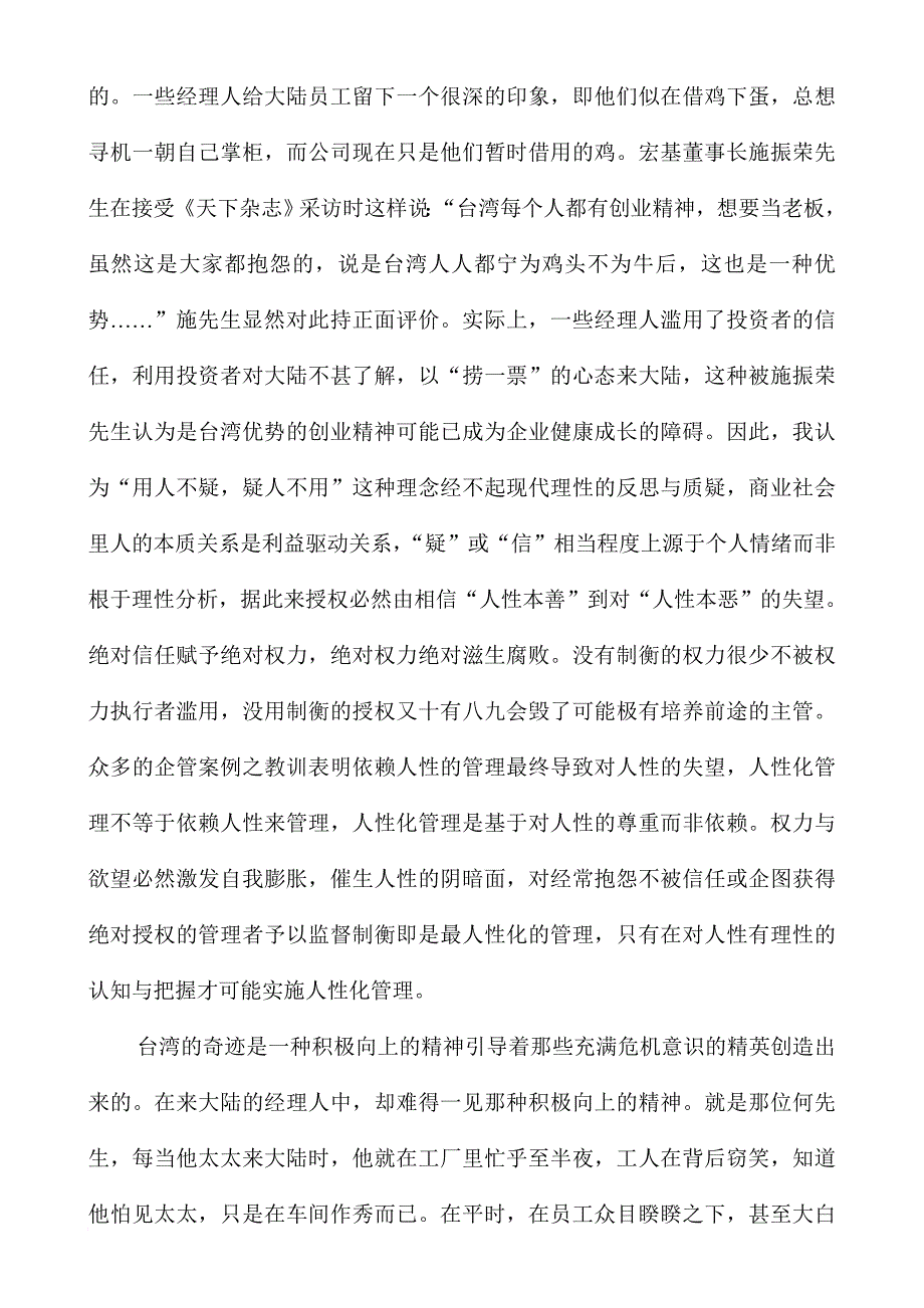 企业管理得失分析.doc_第3页