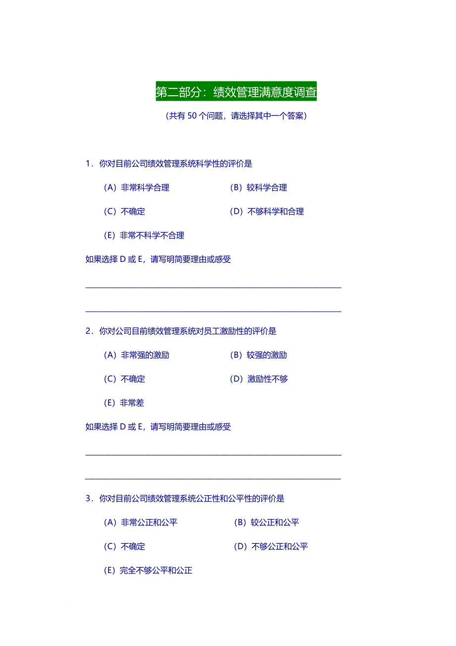 绩效管理满意度调查问卷.doc_第3页