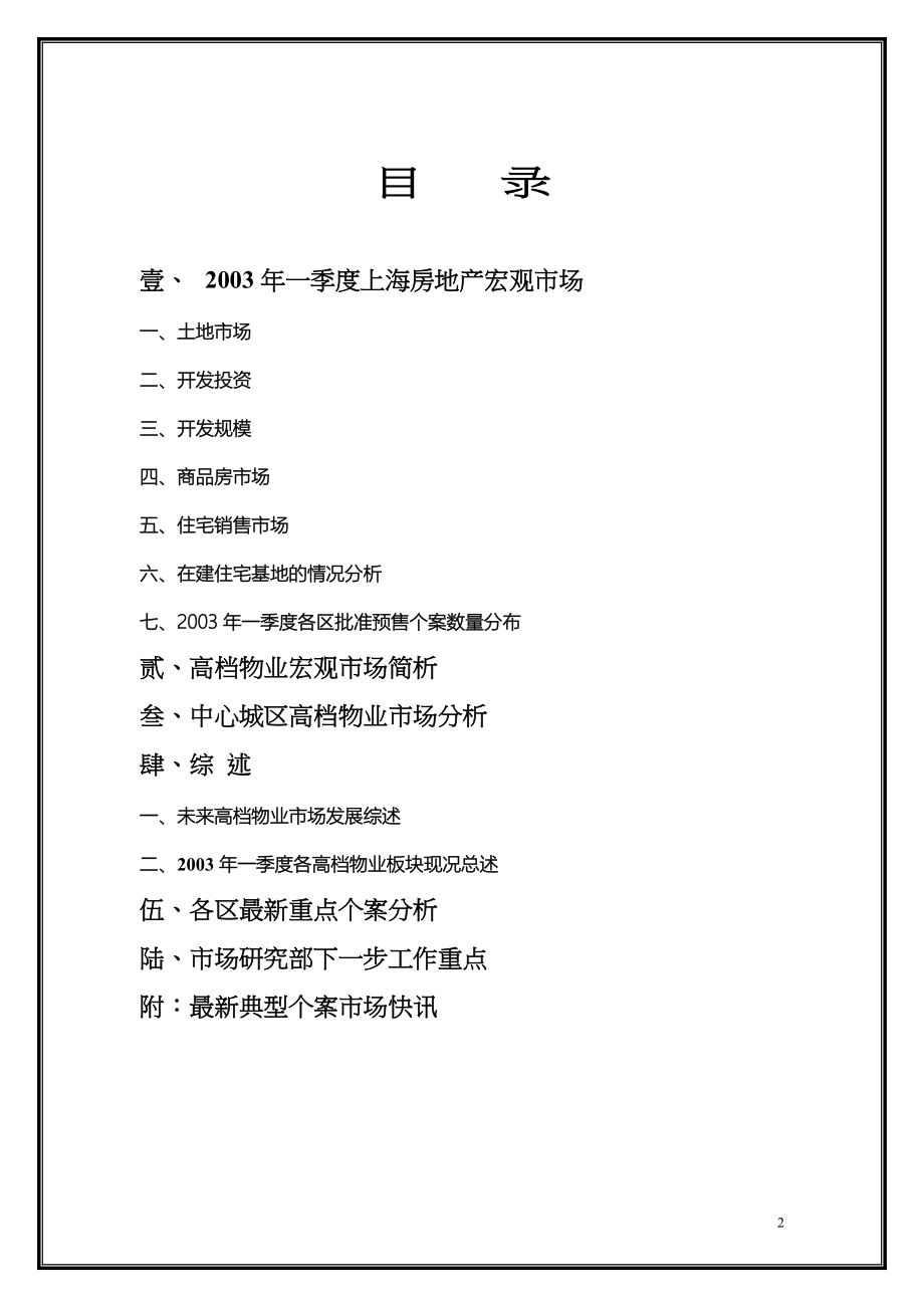 上海市高档物业市场研究报告.doc_第2页