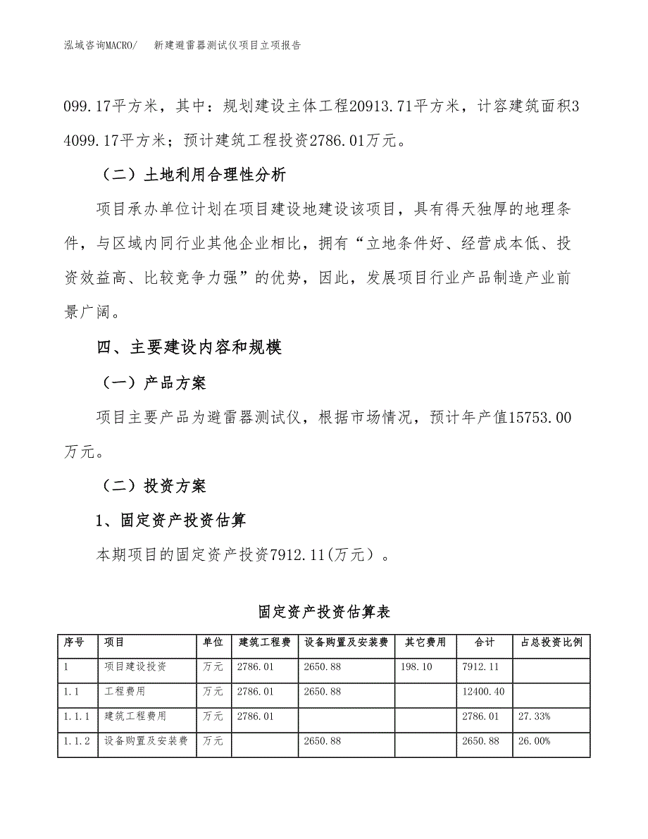 新建避雷器测试仪项目立项报告模板参考_第3页