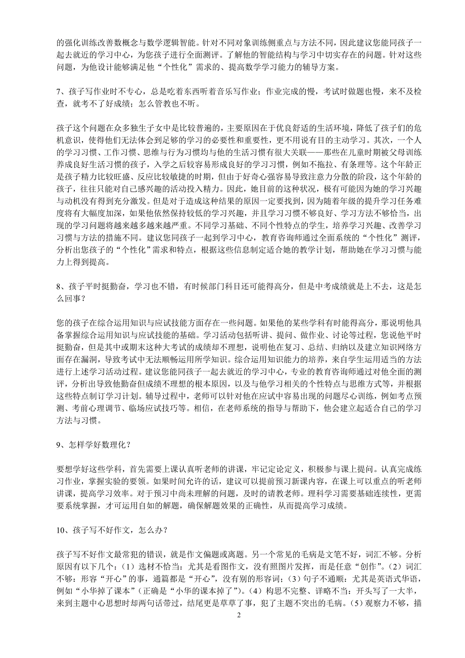 教育咨询师咨询话术汇总.doc_第2页