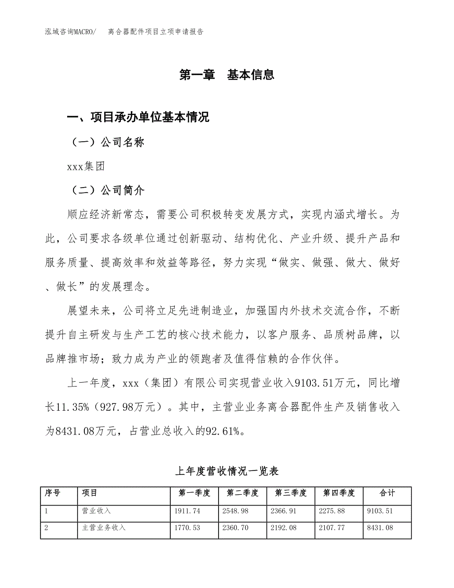 离合器配件项目立项申请报告范文模板.docx_第2页