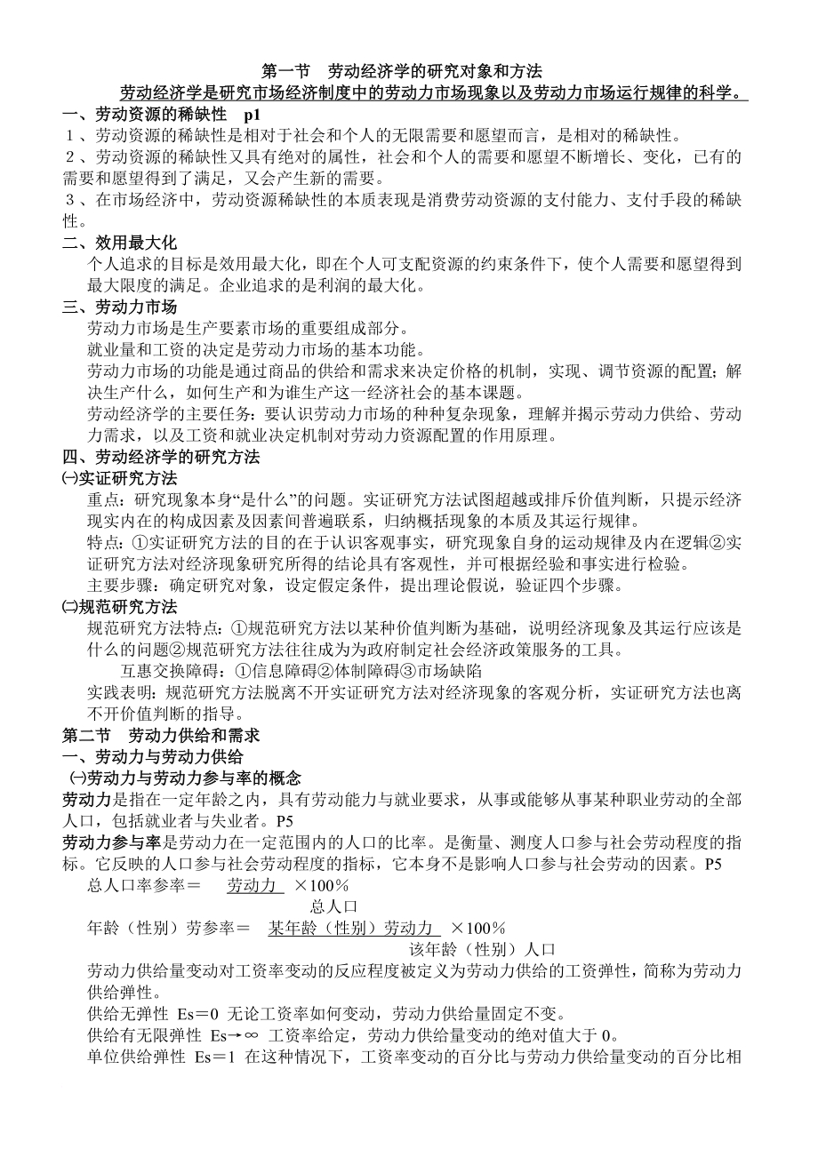 企业人力资源管理师3级教材.doc_第1页