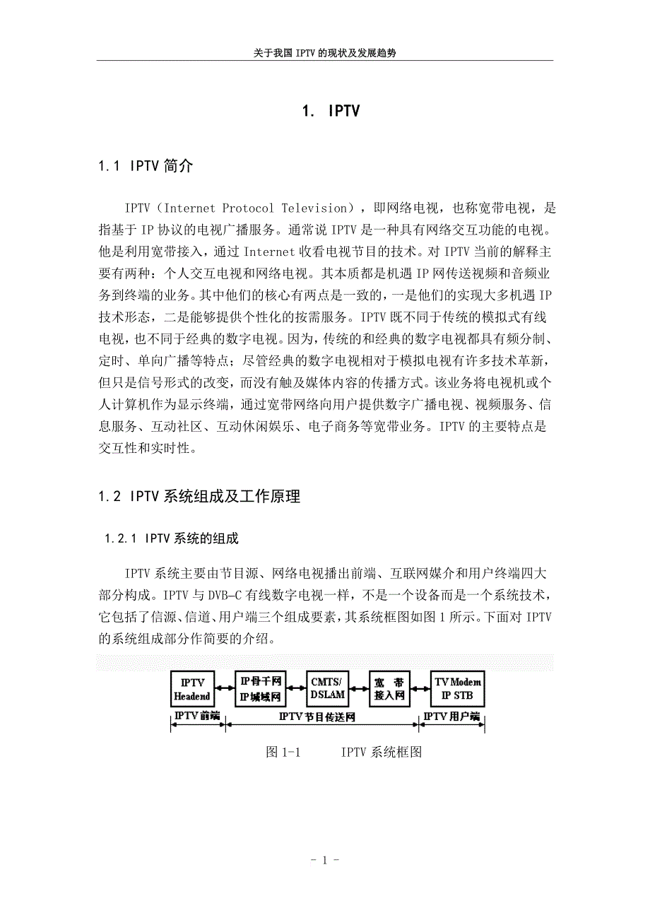 关于我国iptv的现状及发展趋势.doc_第3页