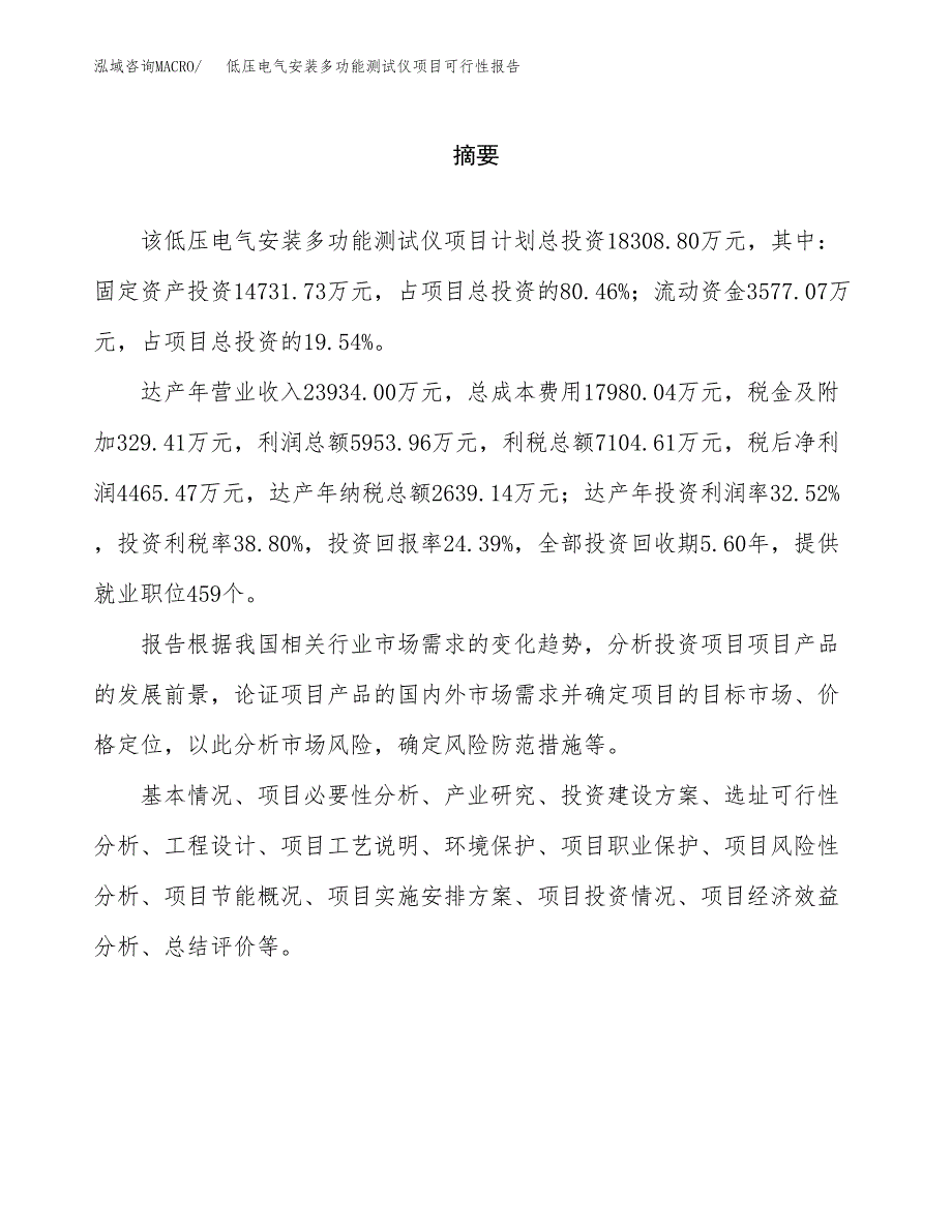 低压电气安装多功能测试仪项目可行性报告范文（总投资18000万元）.docx_第2页