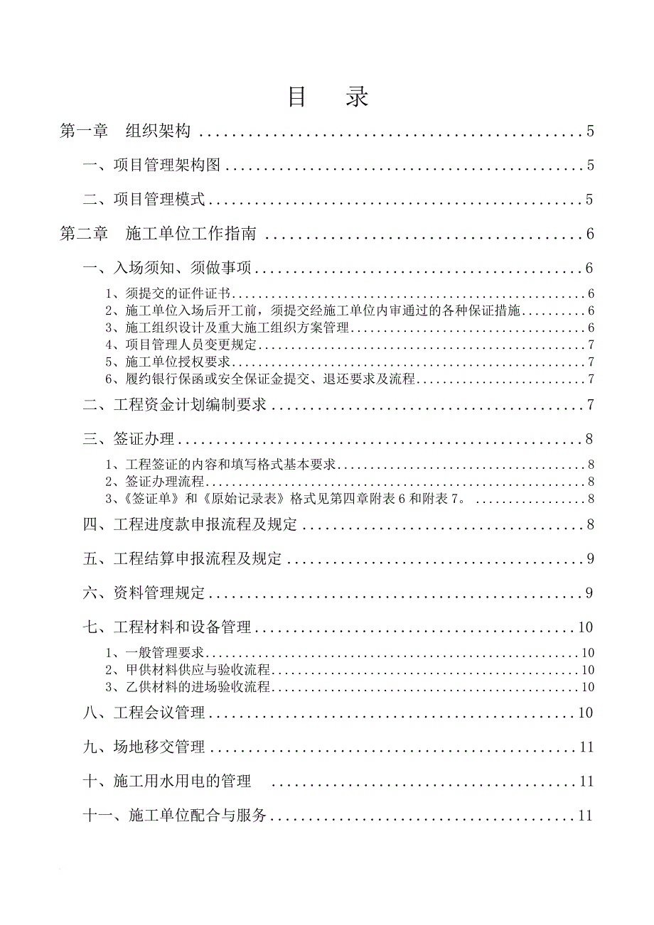 某单位工程管理指引手册.doc_第2页
