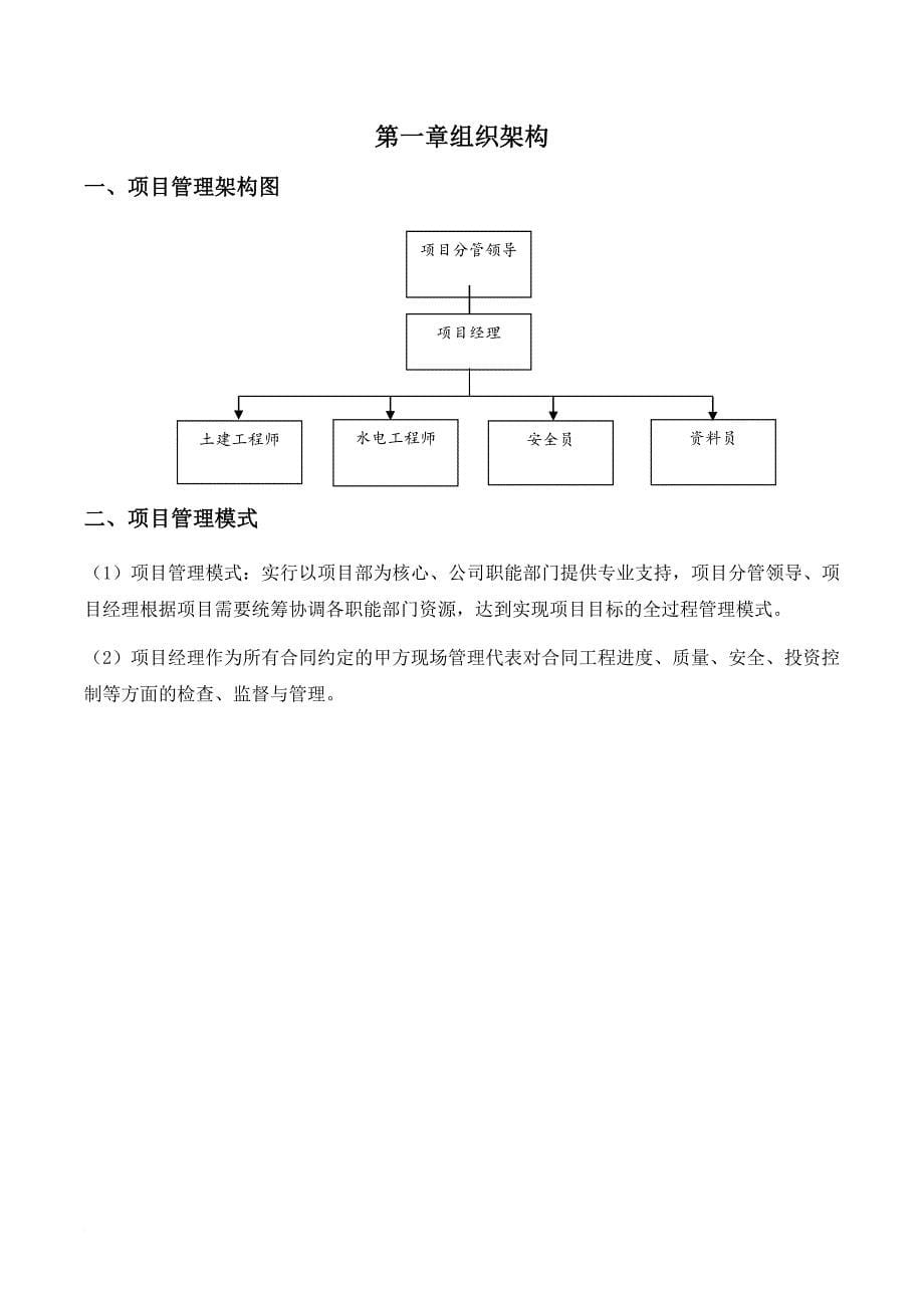 某单位工程管理指引手册.doc_第5页