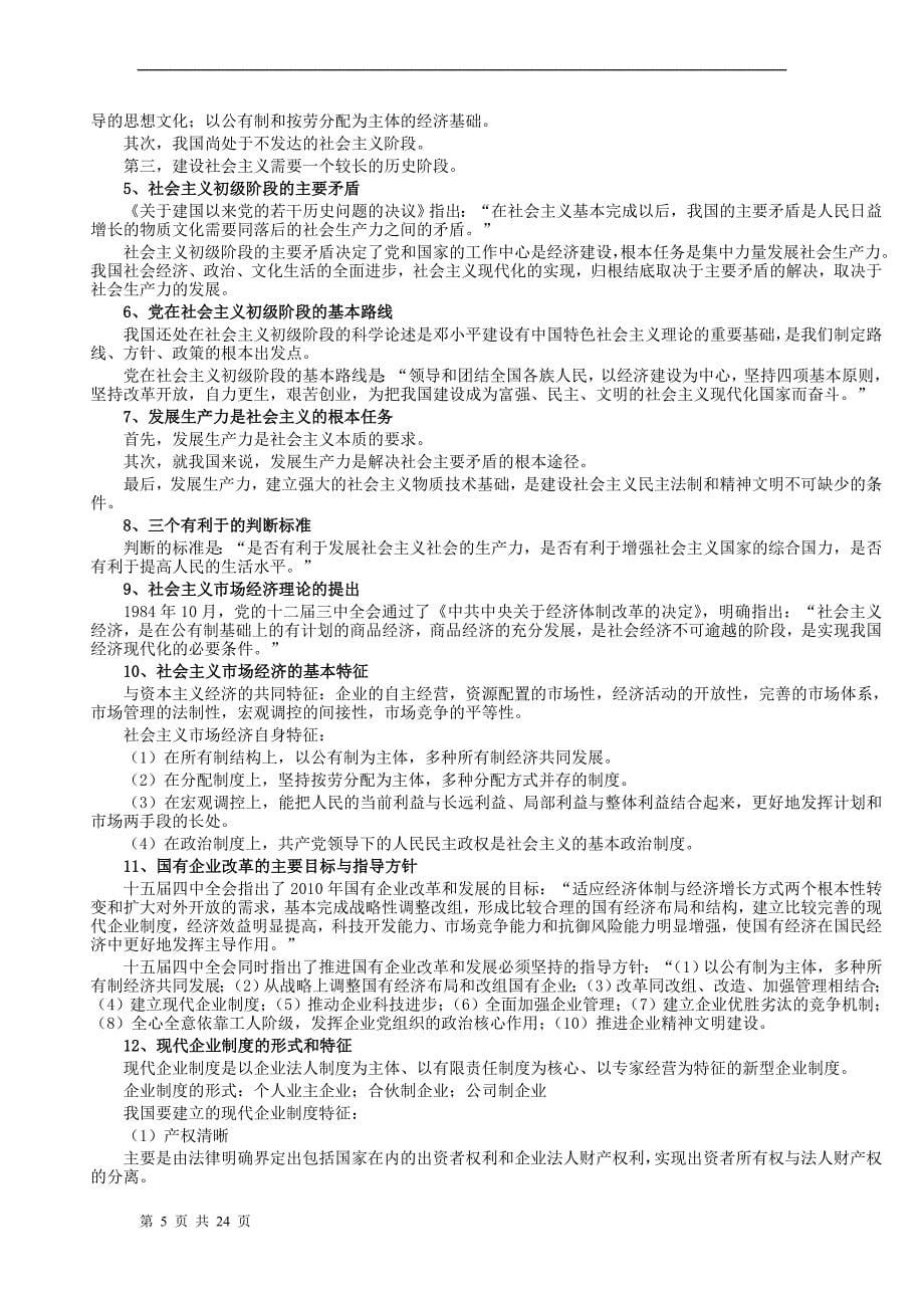 公共基础知识笔记.doc_第5页