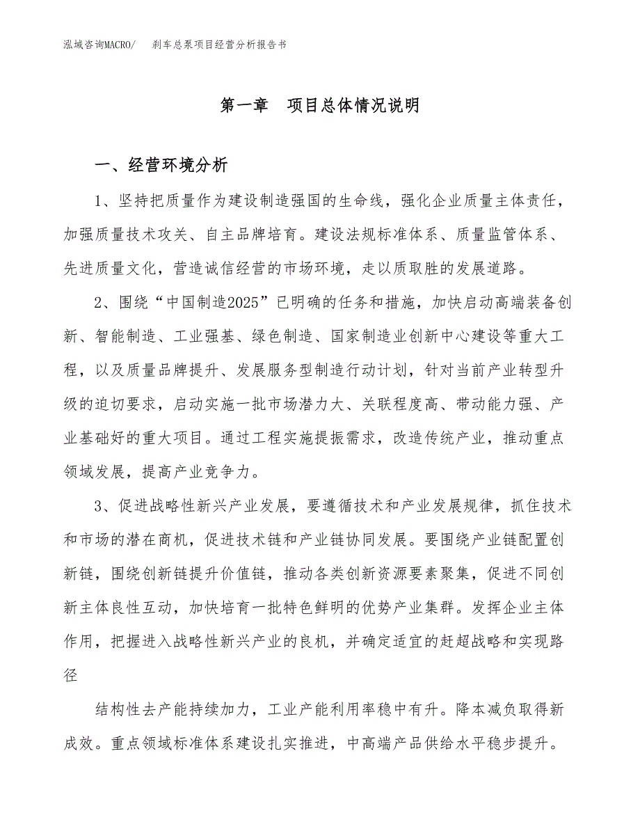 刹车总泵项目经营分析报告书（总投资16000万元）（68亩）.docx_第2页