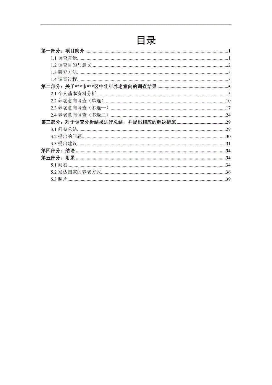 统计调查方案设计大赛调研报告.doc_第3页