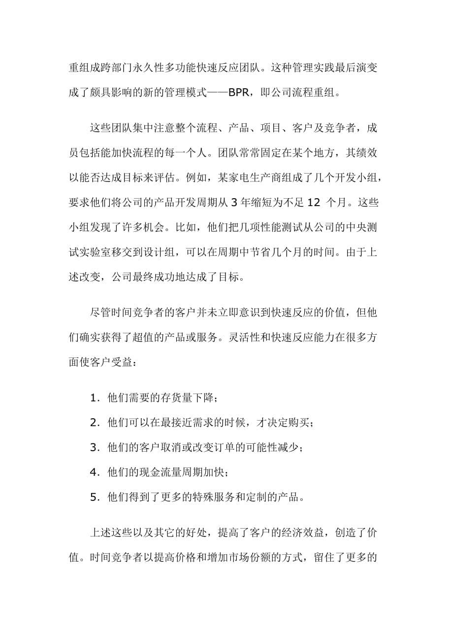 快速有效的物流系统.doc_第5页