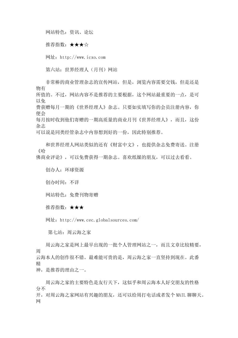 十个经典的管理网站.doc_第5页