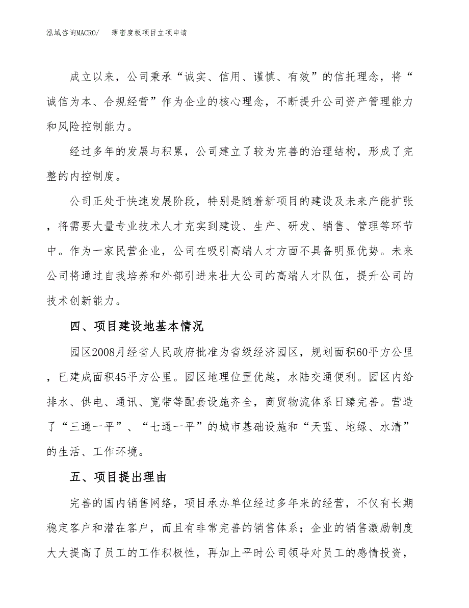 薄密度板项目立项申请（案例与参考模板）_第2页