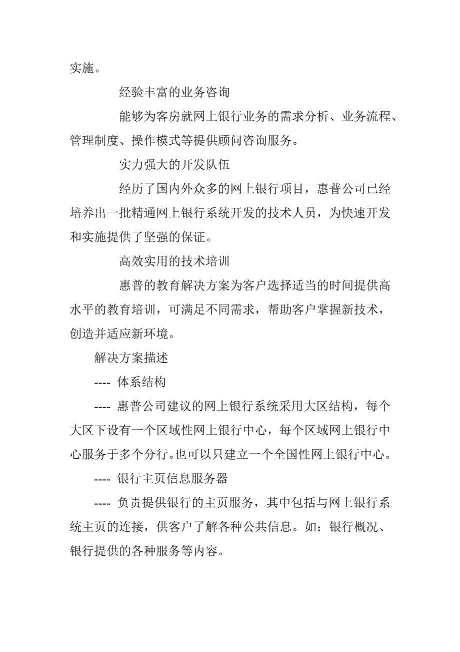 hp网上银行解决方案.doc_第5页