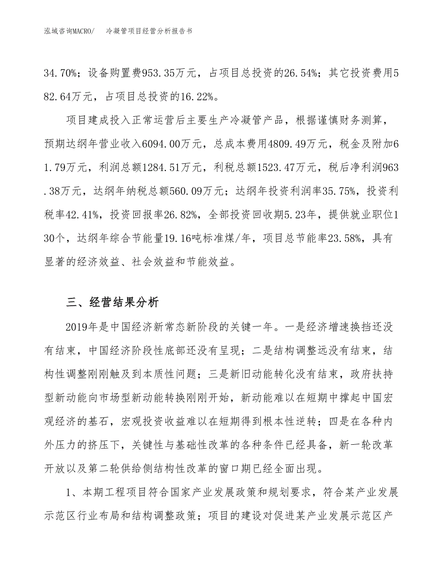 冷凝管项目经营分析报告书（总投资4000万元）（15亩）.docx_第4页