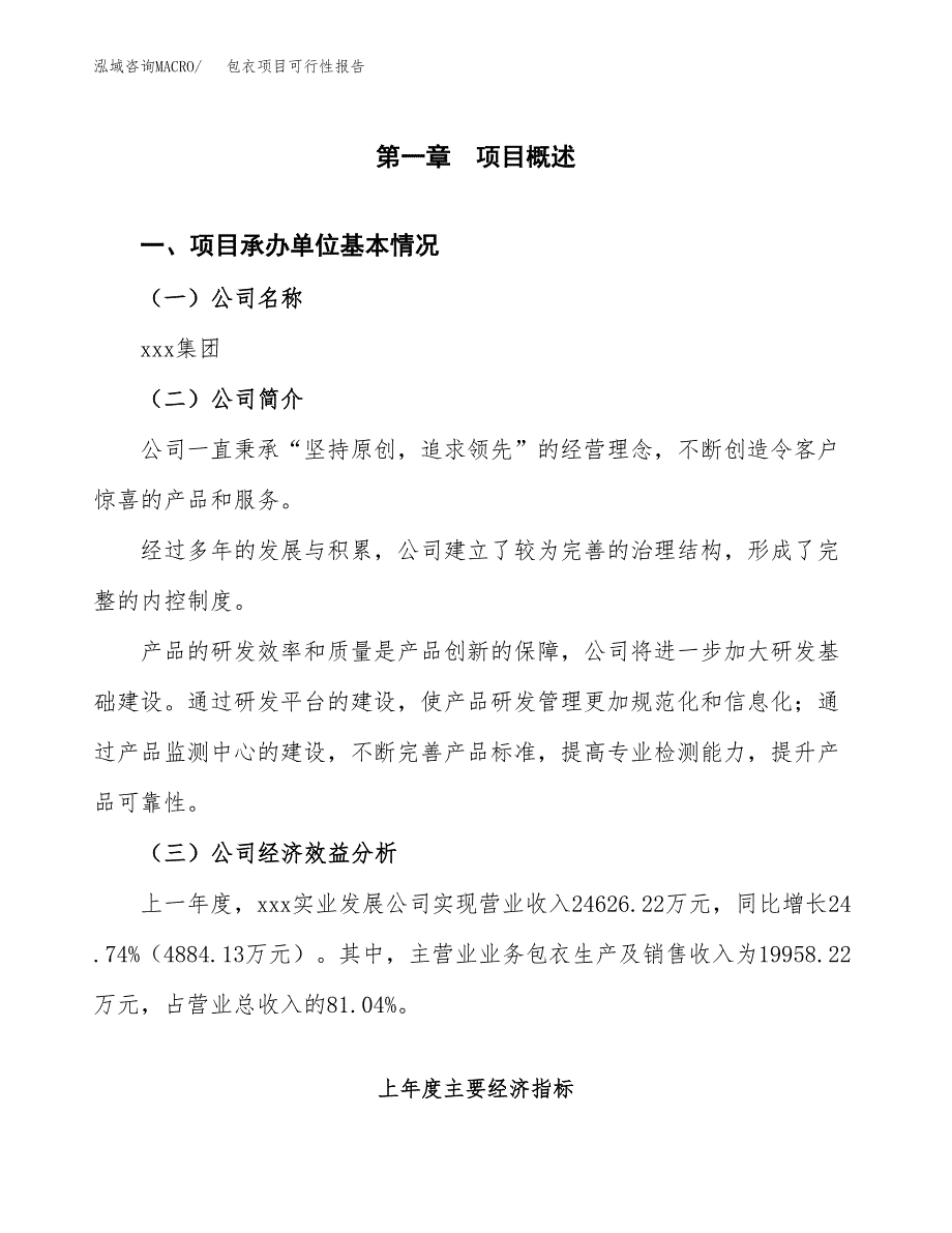 包衣项目可行性报告范文（总投资15000万元）.docx_第4页