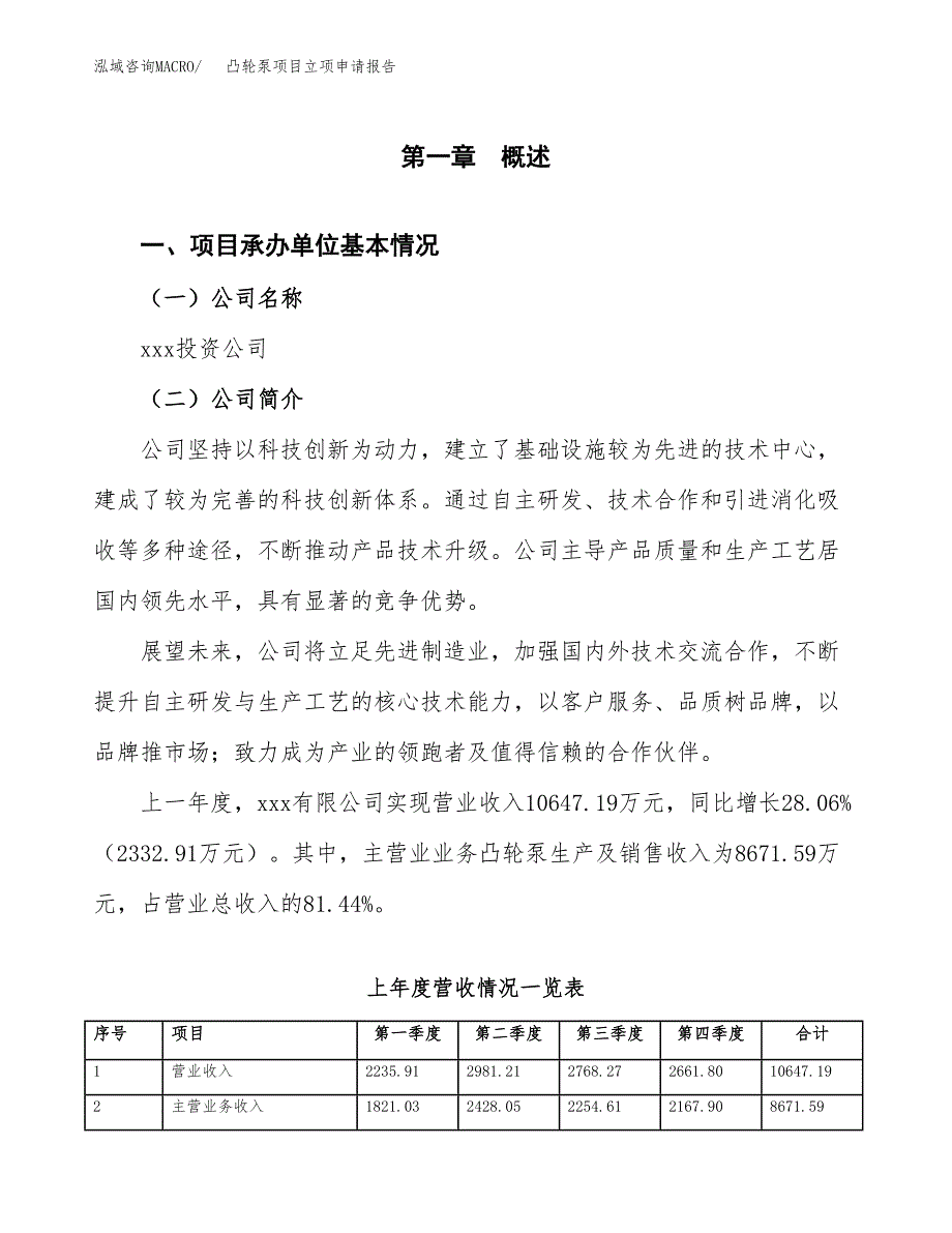 凸轮泵项目立项申请报告范文模板.docx_第2页