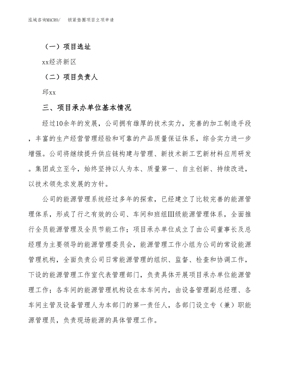 锁紧垫圈项目立项申请（案例与参考模板）_第2页