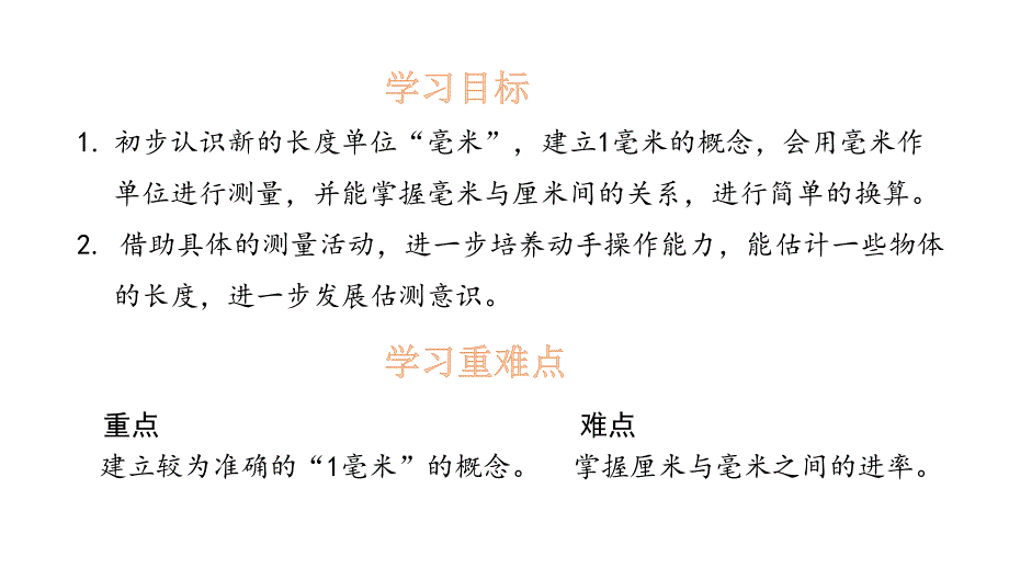 三年级上册数学课件-3.1毫米的认识 人教新课标(共12张PPT)_第2页