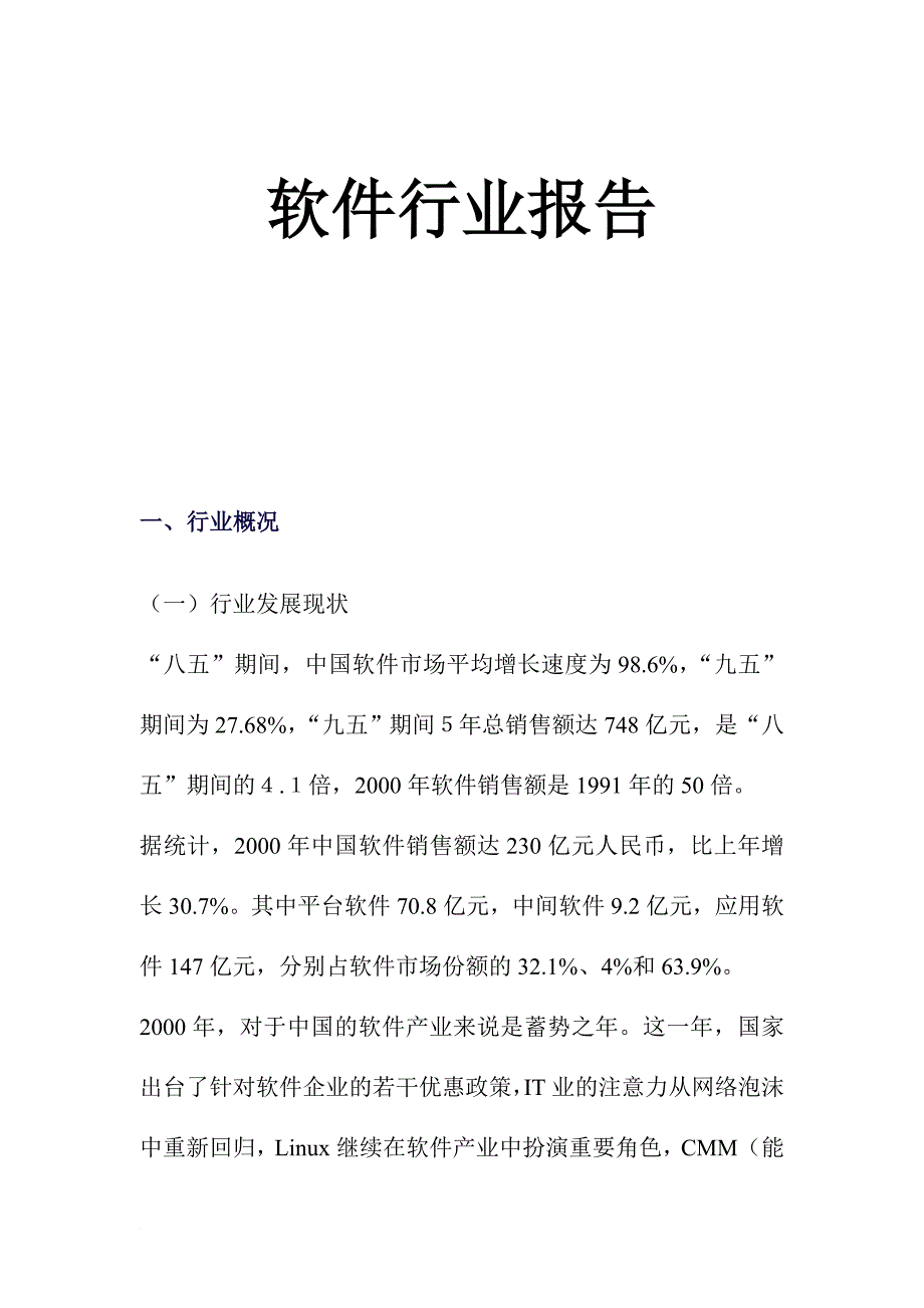 中国it行业某年10月分析报告.doc_第1页