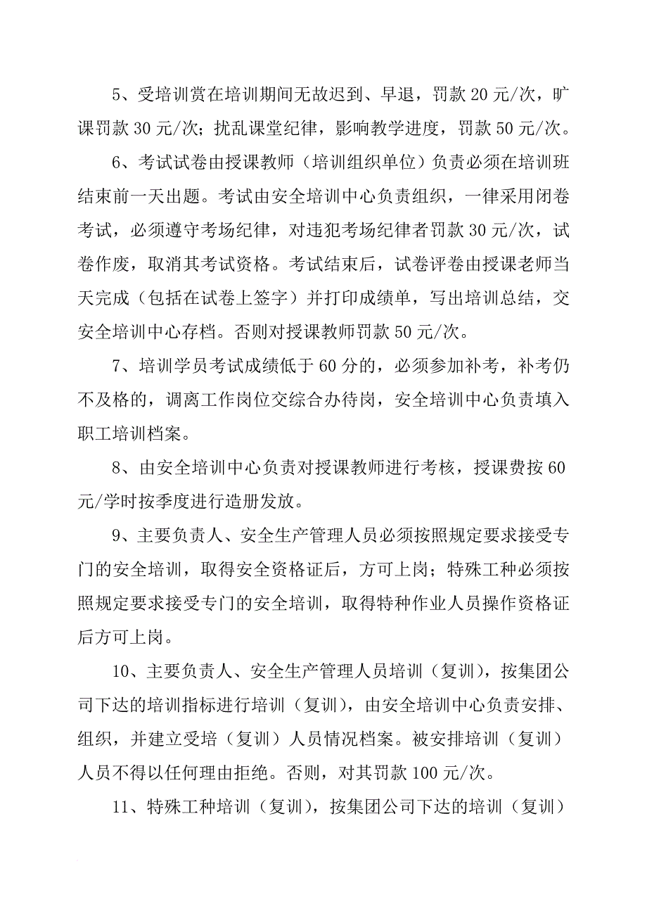 石岩沟煤矿安全教育与培训制度.doc_第4页