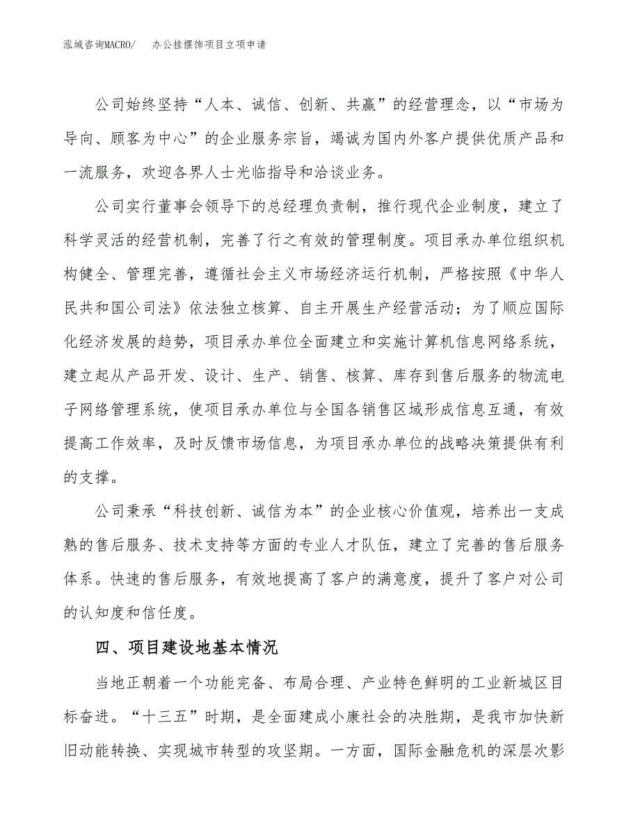 办公挂摆饰项目立项申请（案例与参考模板）_第2页