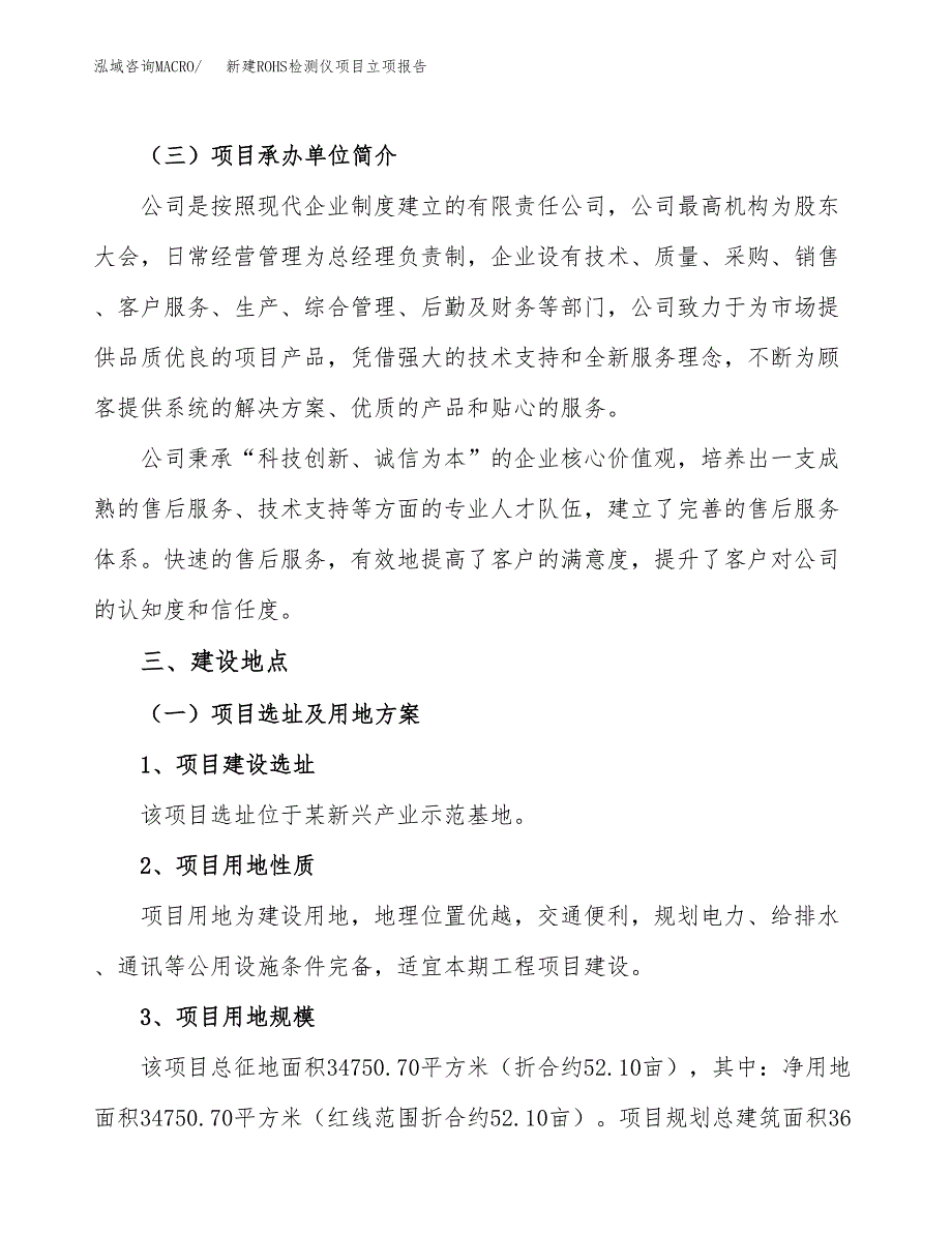 新建ROHS检测仪项目立项报告模板参考_第2页