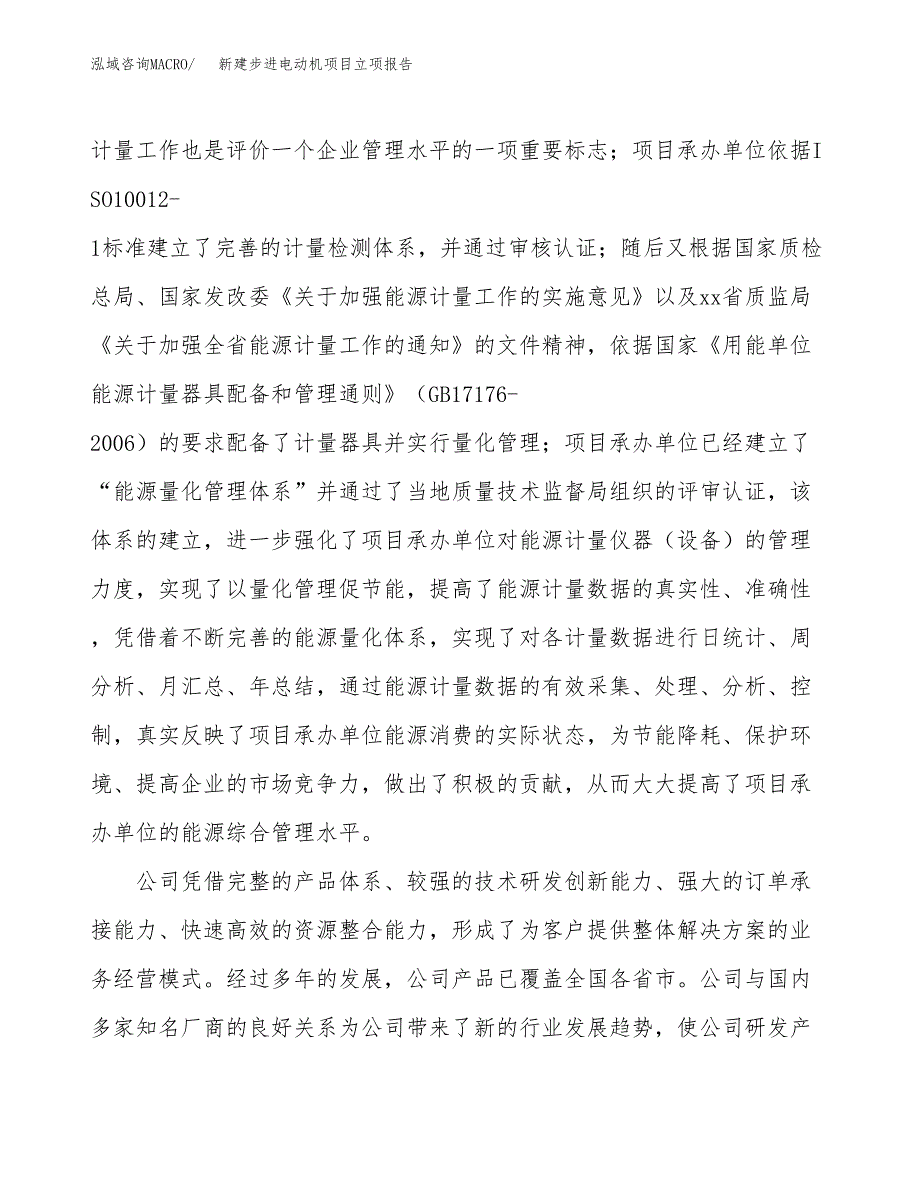 新建步进电动机项目立项报告模板参考_第2页