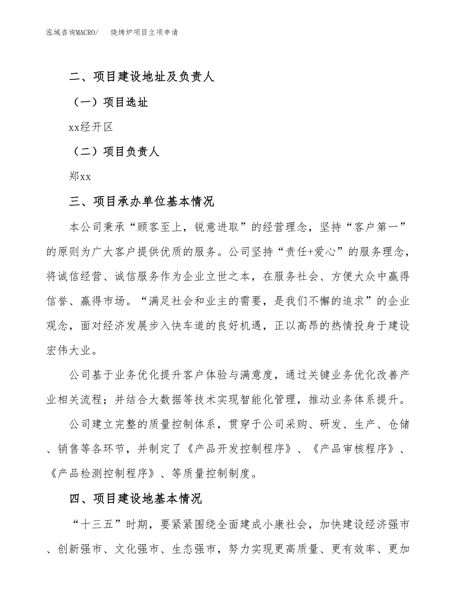 烧烤炉项目立项申请（案例与参考模板）_第2页