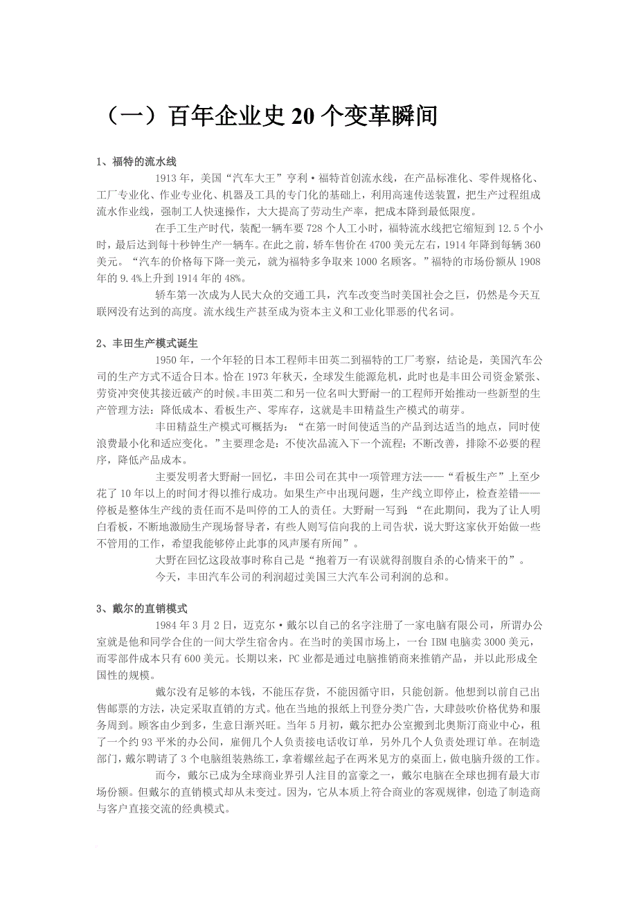 mba经典案例分析合集.doc_第1页