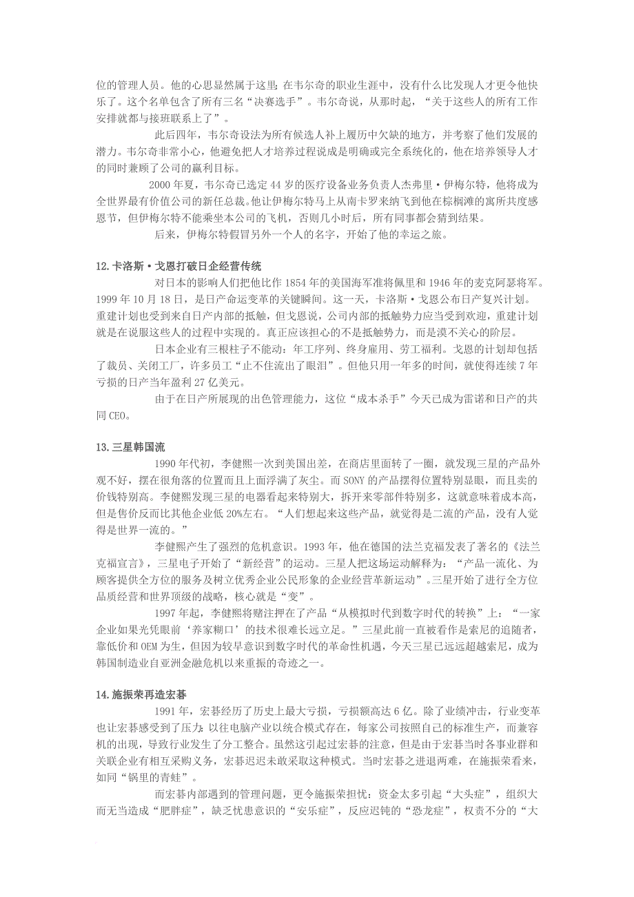 mba经典案例分析合集.doc_第4页
