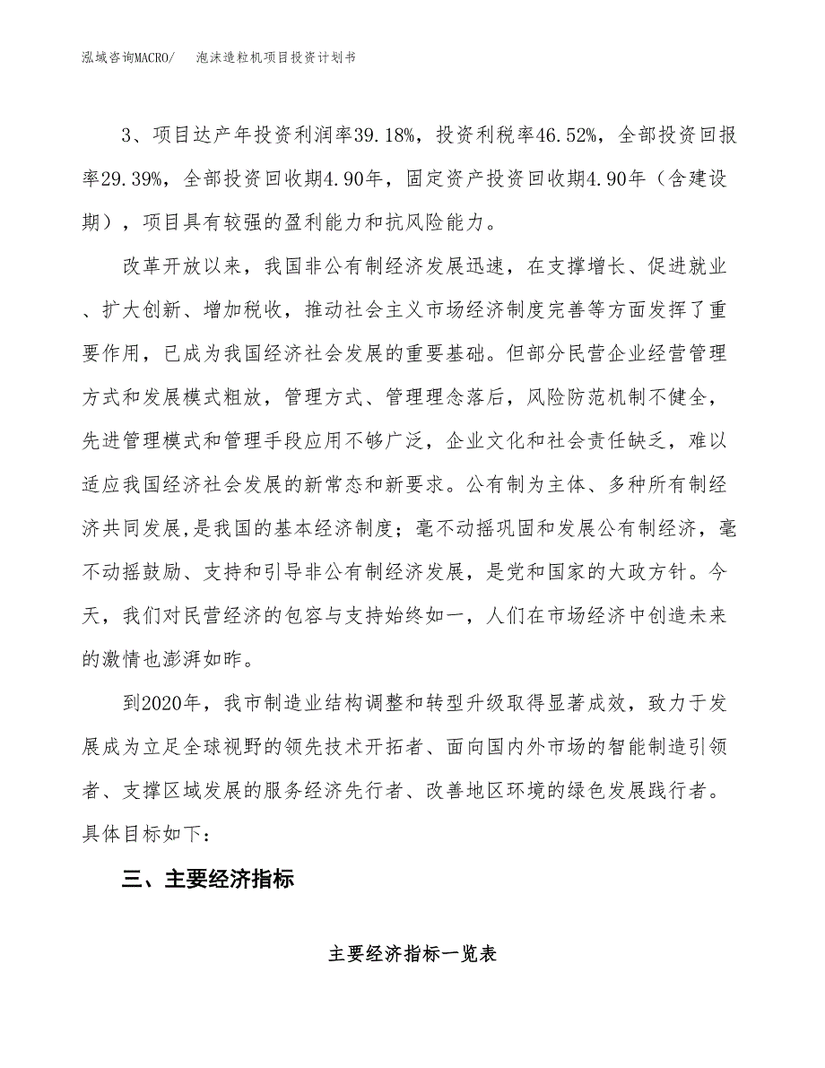 泡沫造粒机项目投资计划书(规划建设方案).docx_第4页