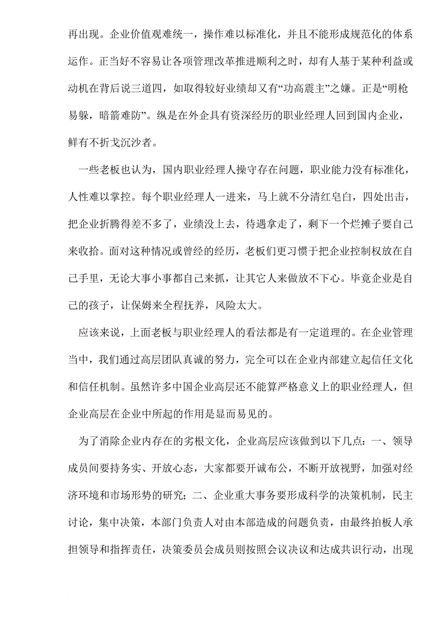 企业运营管理困境及对策.doc_第2页