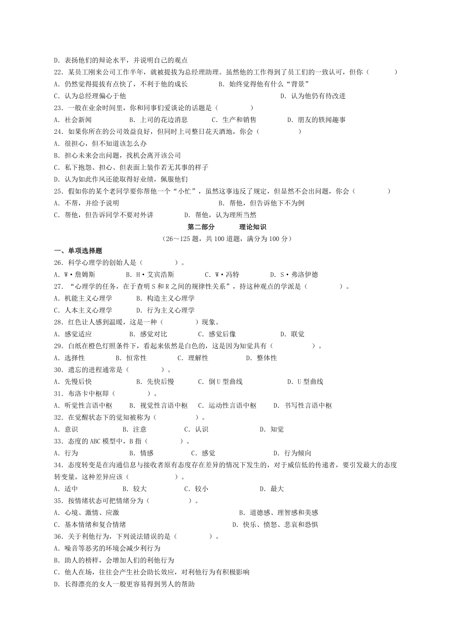 心理咨询师三级历年真题及参考答案.doc_第3页