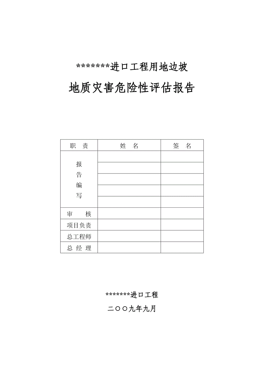 边坡地质评估报告_第2页