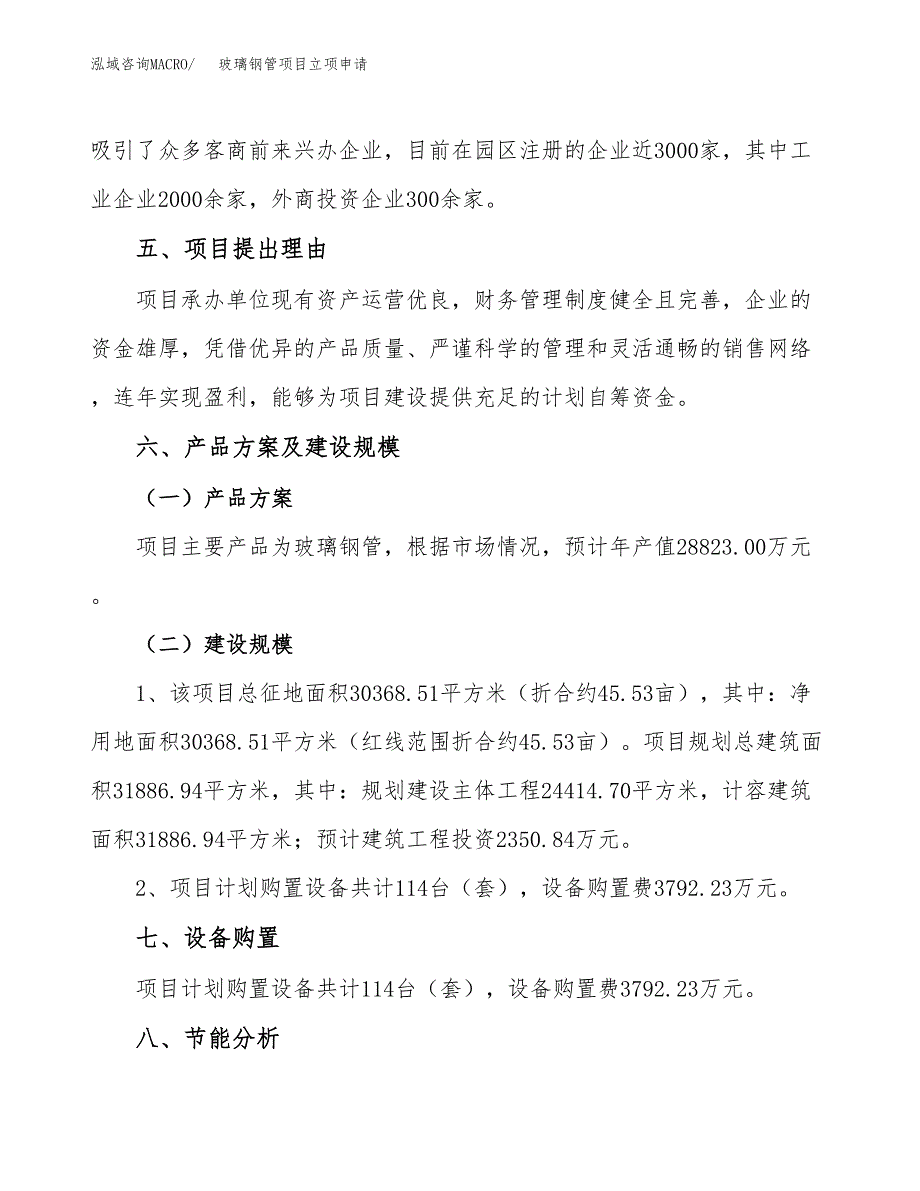 玻璃钢管项目立项申请（案例与参考模板）_第3页