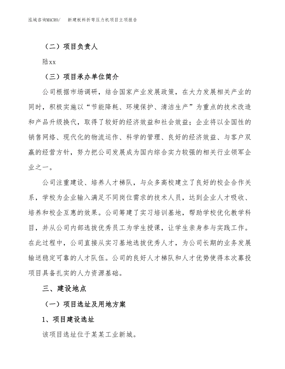 新建板料折弯压力机项目立项报告模板参考_第2页