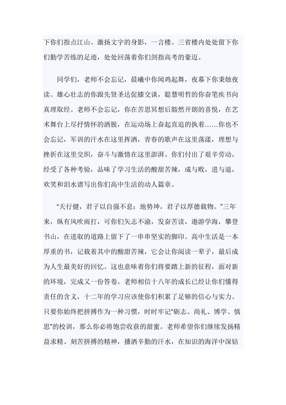 高三高考壮行仪式发言稿_第2页