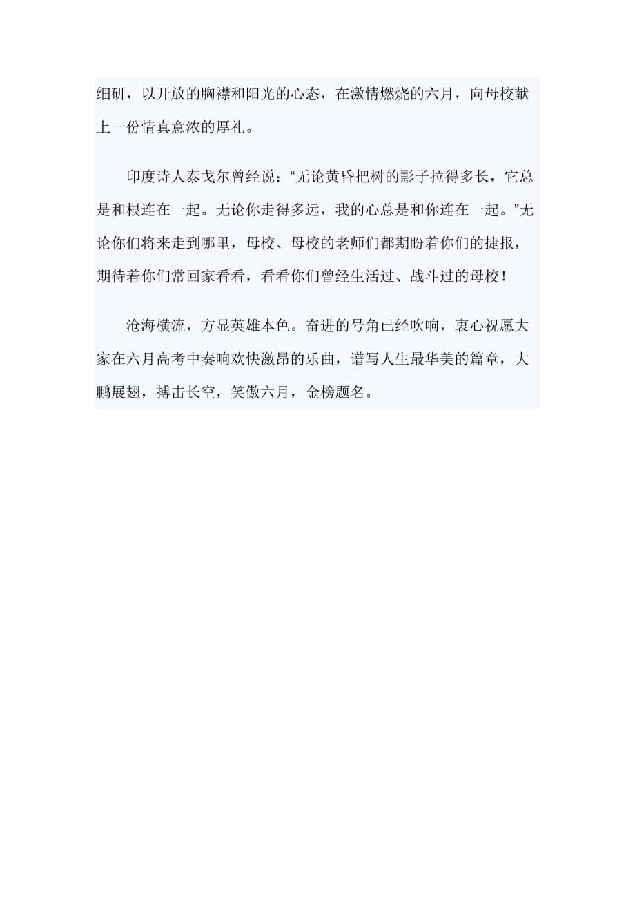 高三高考壮行仪式发言稿_第3页