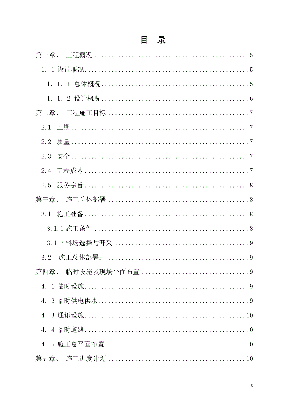 边坡治理施工组织设计.doc_第1页