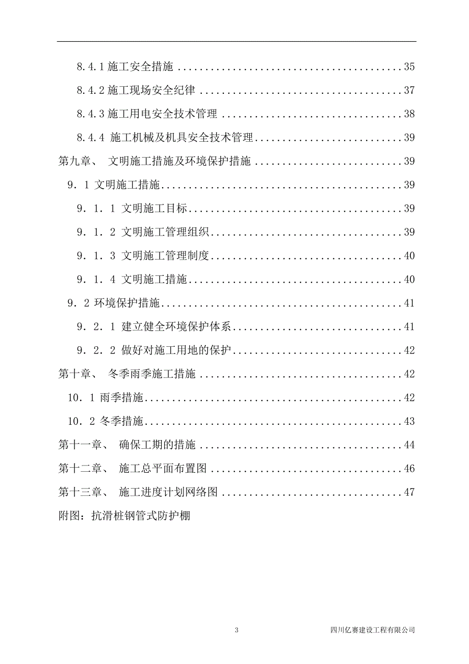 边坡治理施工组织设计.doc_第4页