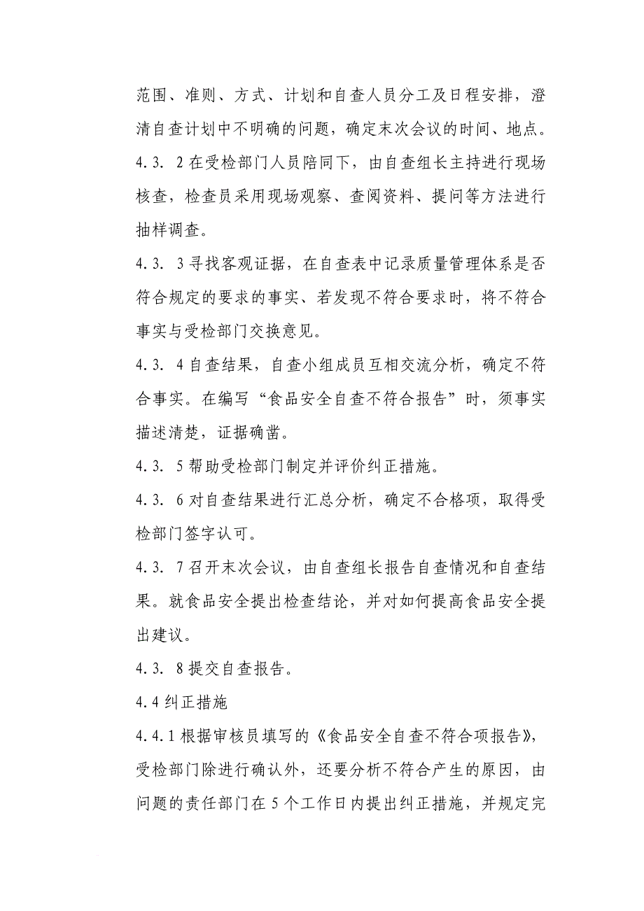 某中心学校食品经营自检自查制度汇编.doc_第3页