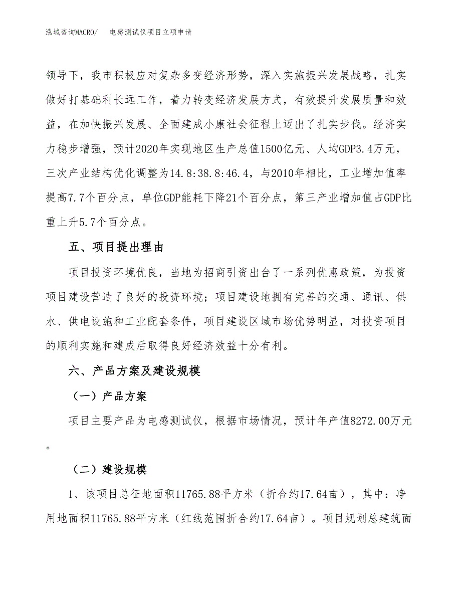 电感测试仪项目立项申请（案例与参考模板）_第3页