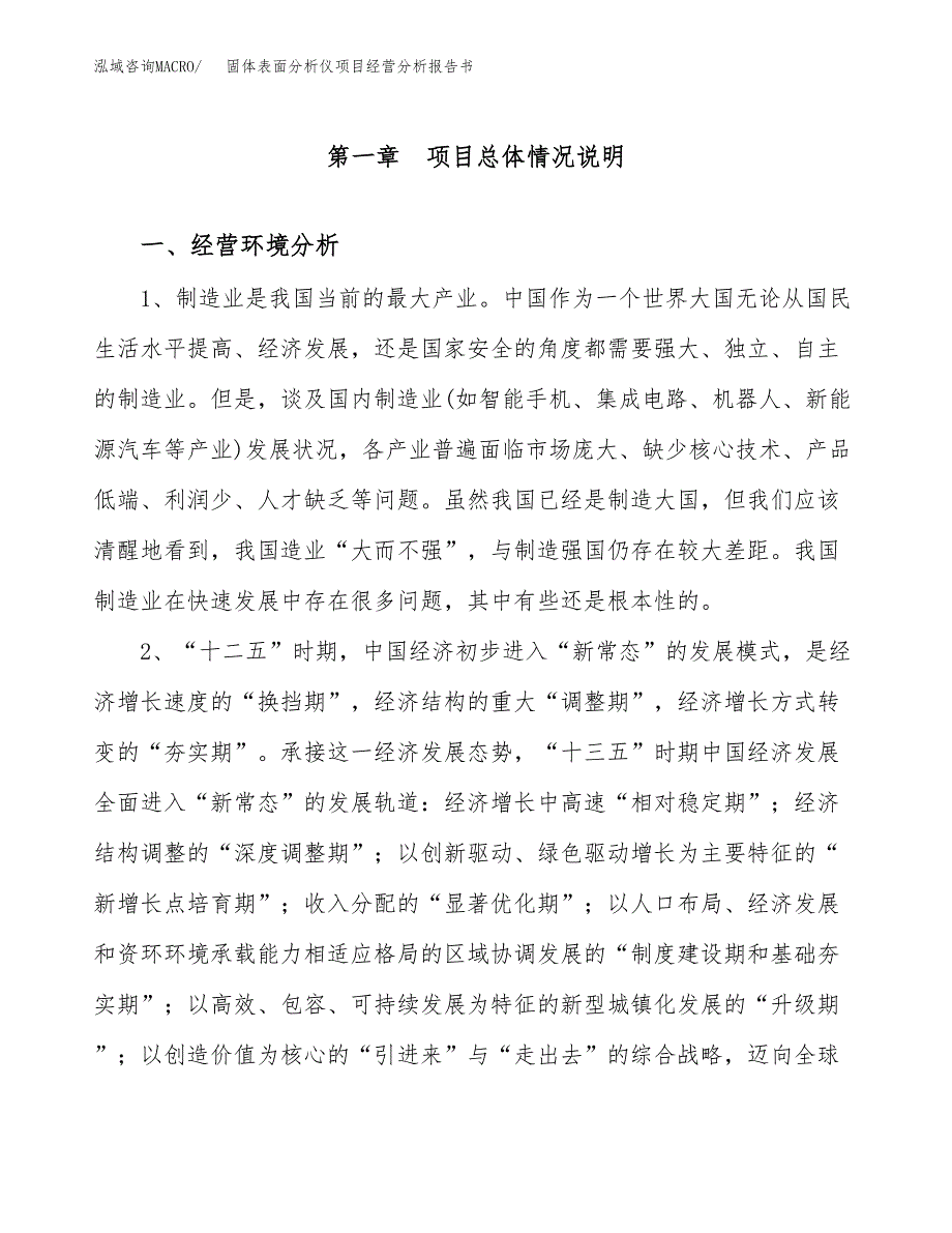 固体表面分析仪项目经营分析报告书（总投资17000万元）（80亩）.docx_第2页