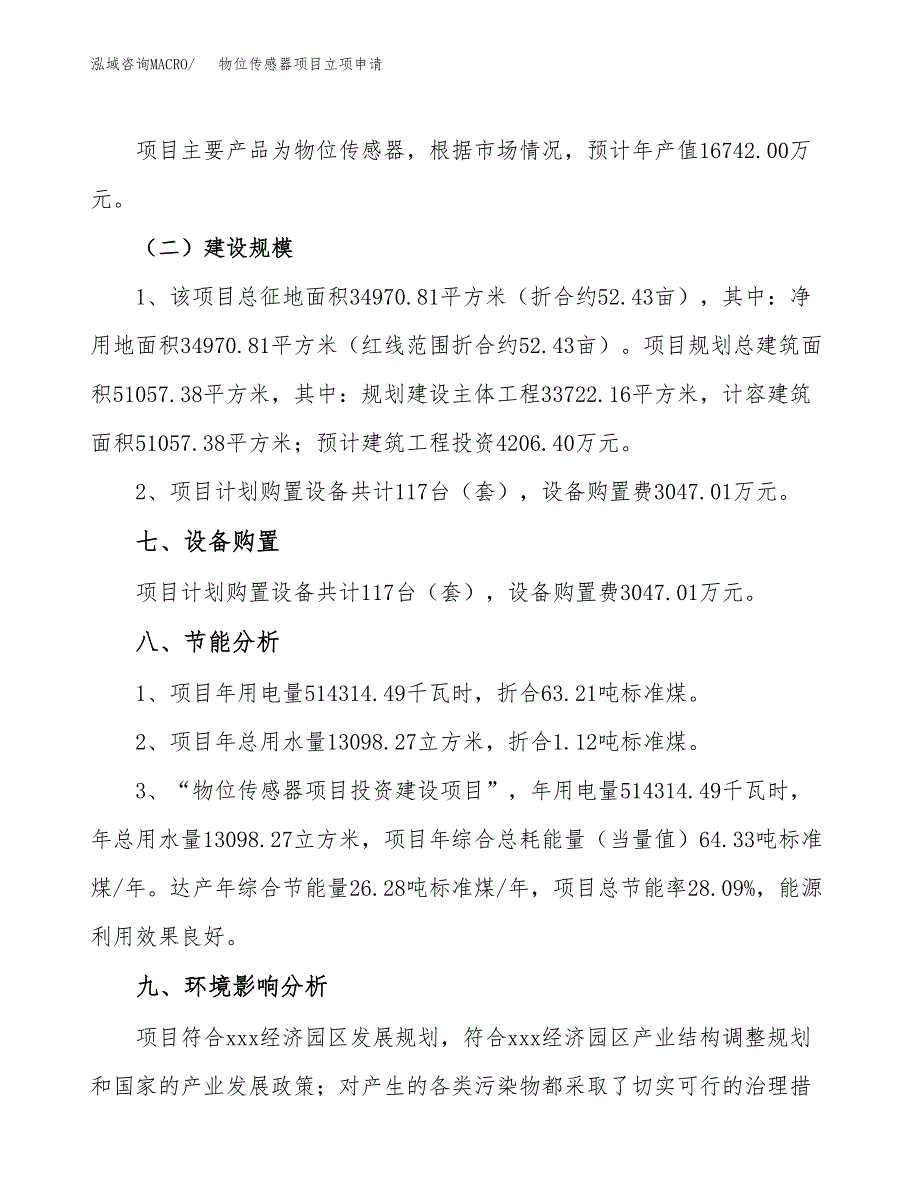 物位传感器项目立项申请（案例与参考模板）_第3页