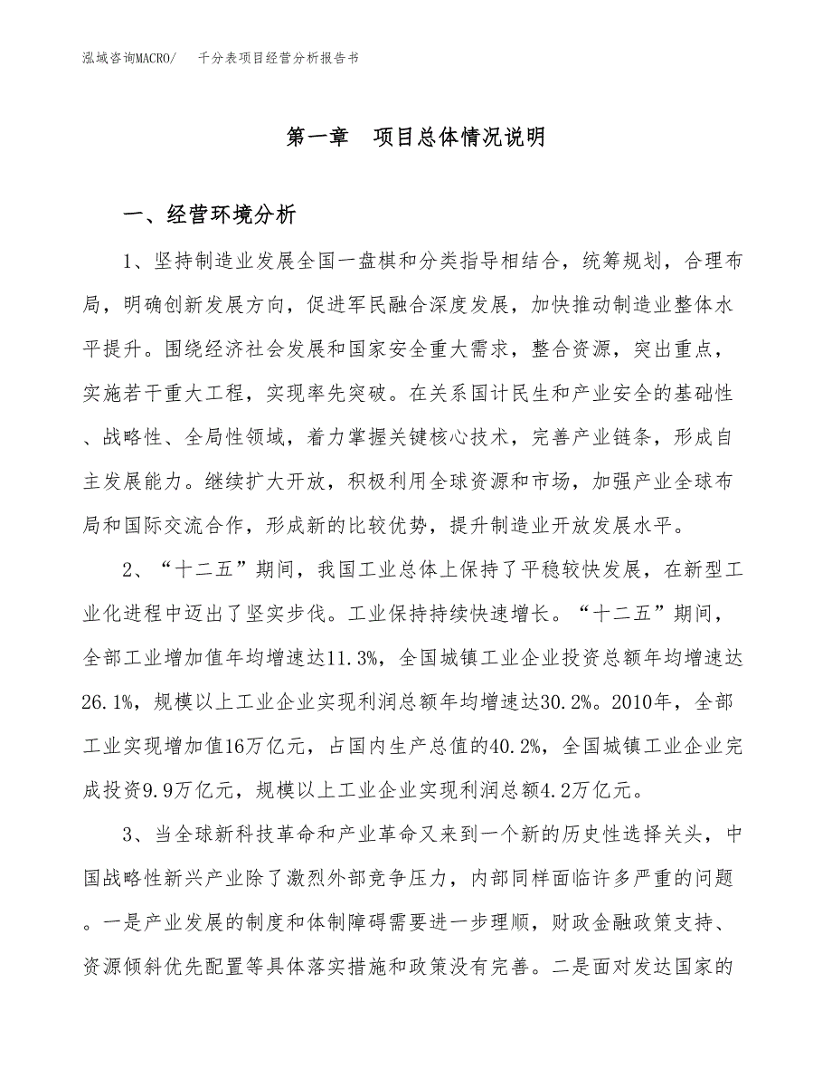 千分表项目经营分析报告书（总投资11000万元）（49亩）.docx_第2页