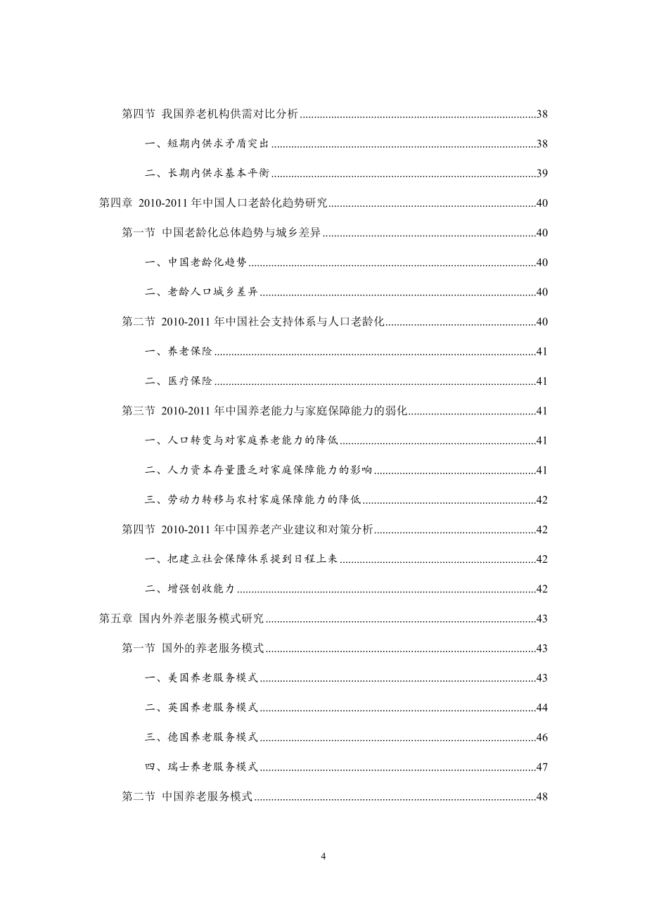 中国养老产业深度研究报告.doc_第4页