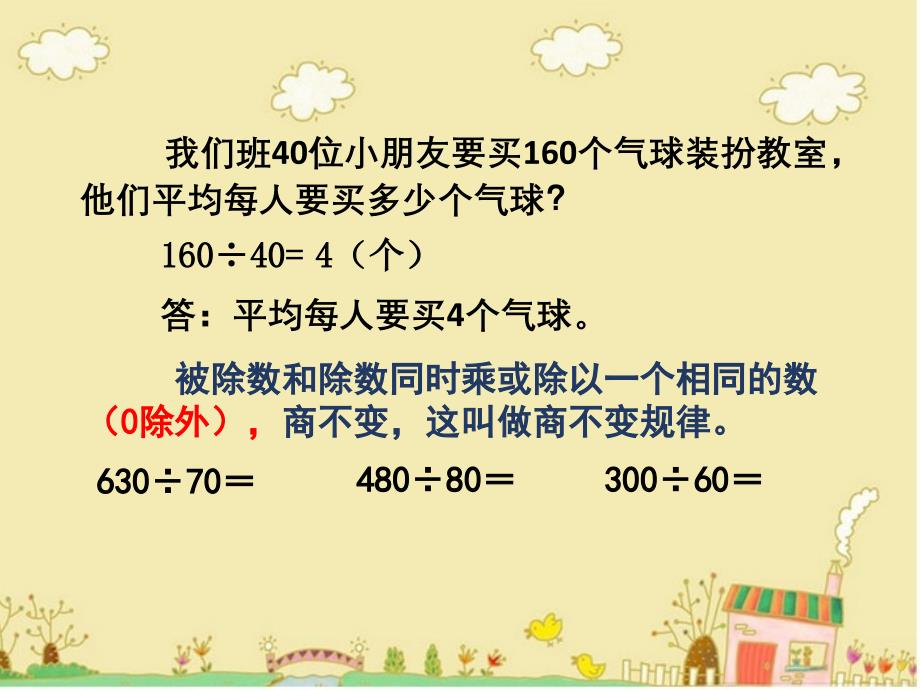 四年级上册数学课件-9.1 数的世界｜苏教版（2014秋）(共16张PPT)_第3页