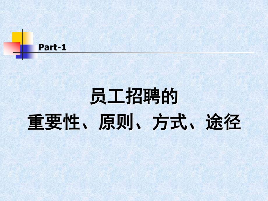 人力资源部招聘工作经验分享_第2页