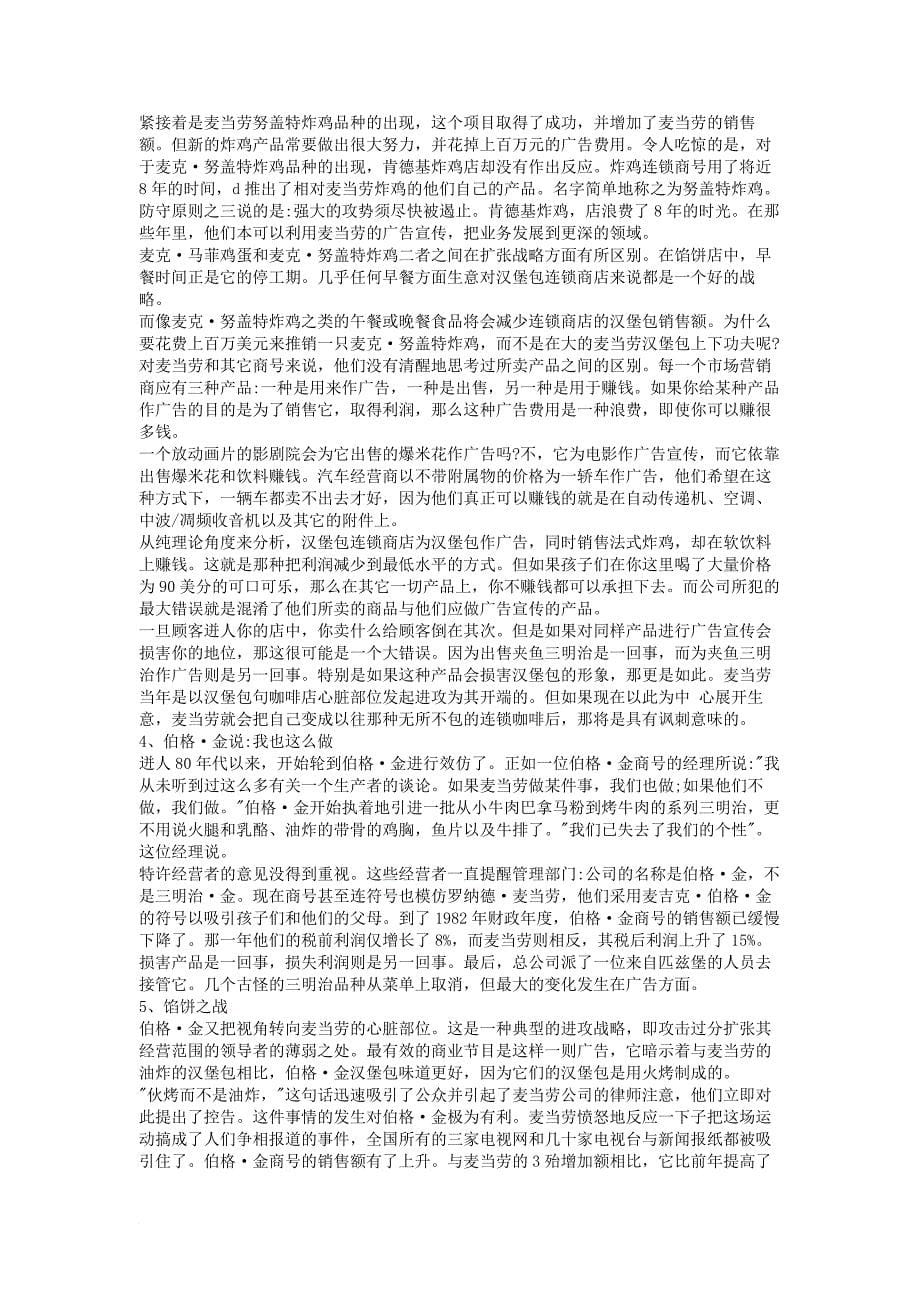 福特汽车的人员管理培训.doc_第5页